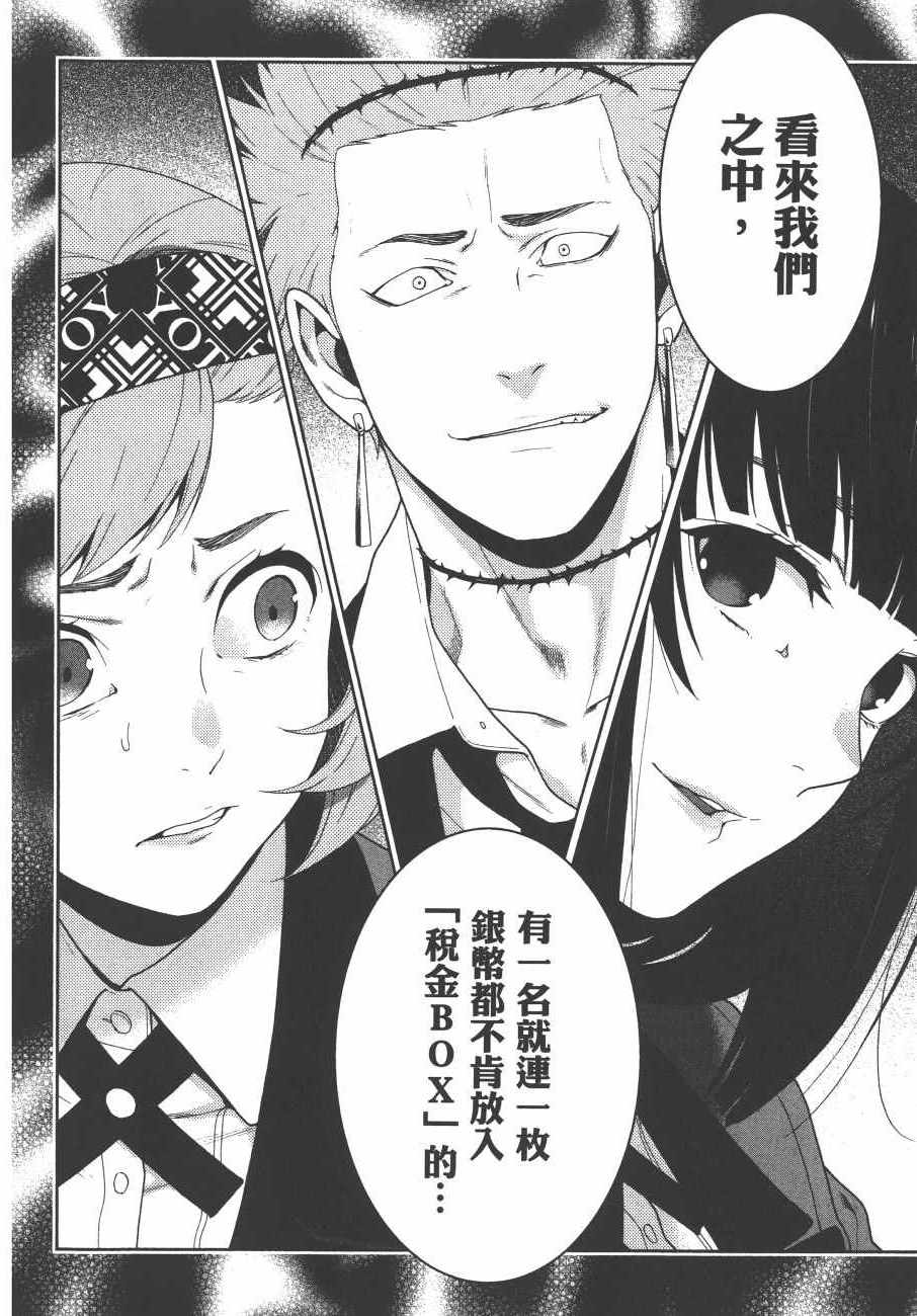 狂赌之渊 - 第9卷 - 第121页