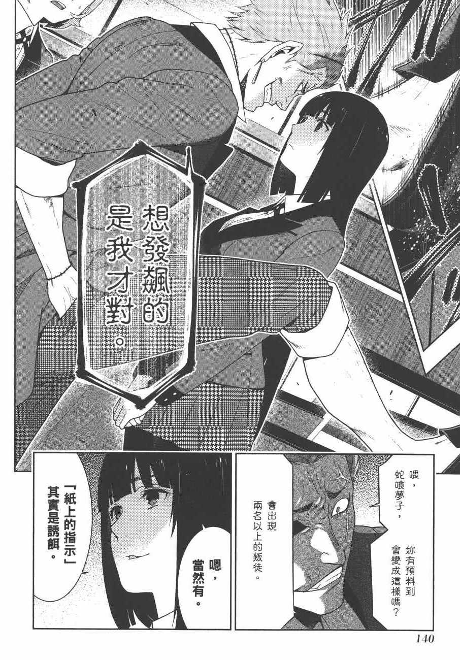 狂赌之渊 - 第9卷 - 第143页