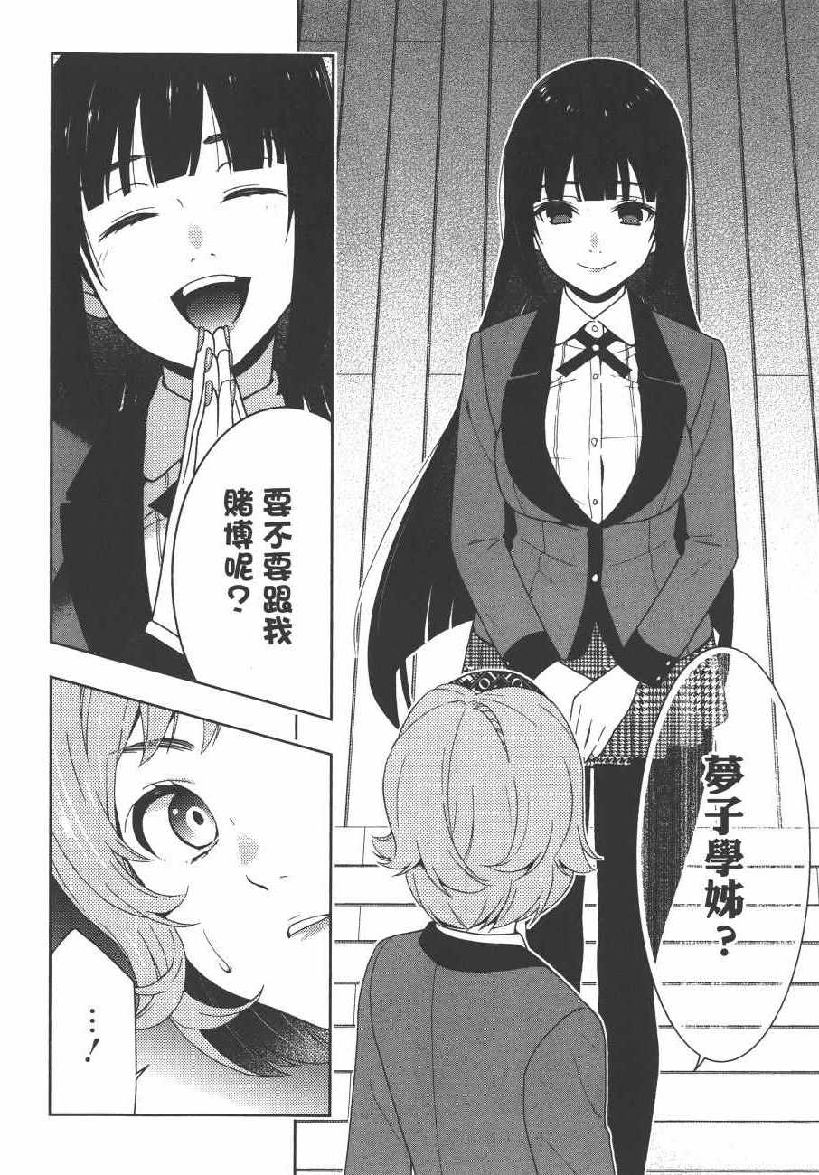 狂赌之渊 - 第9卷 - 第47页