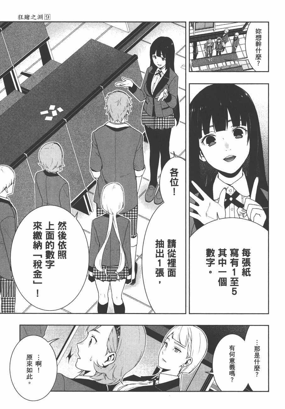 狂赌之渊 - 第9卷 - 第132页