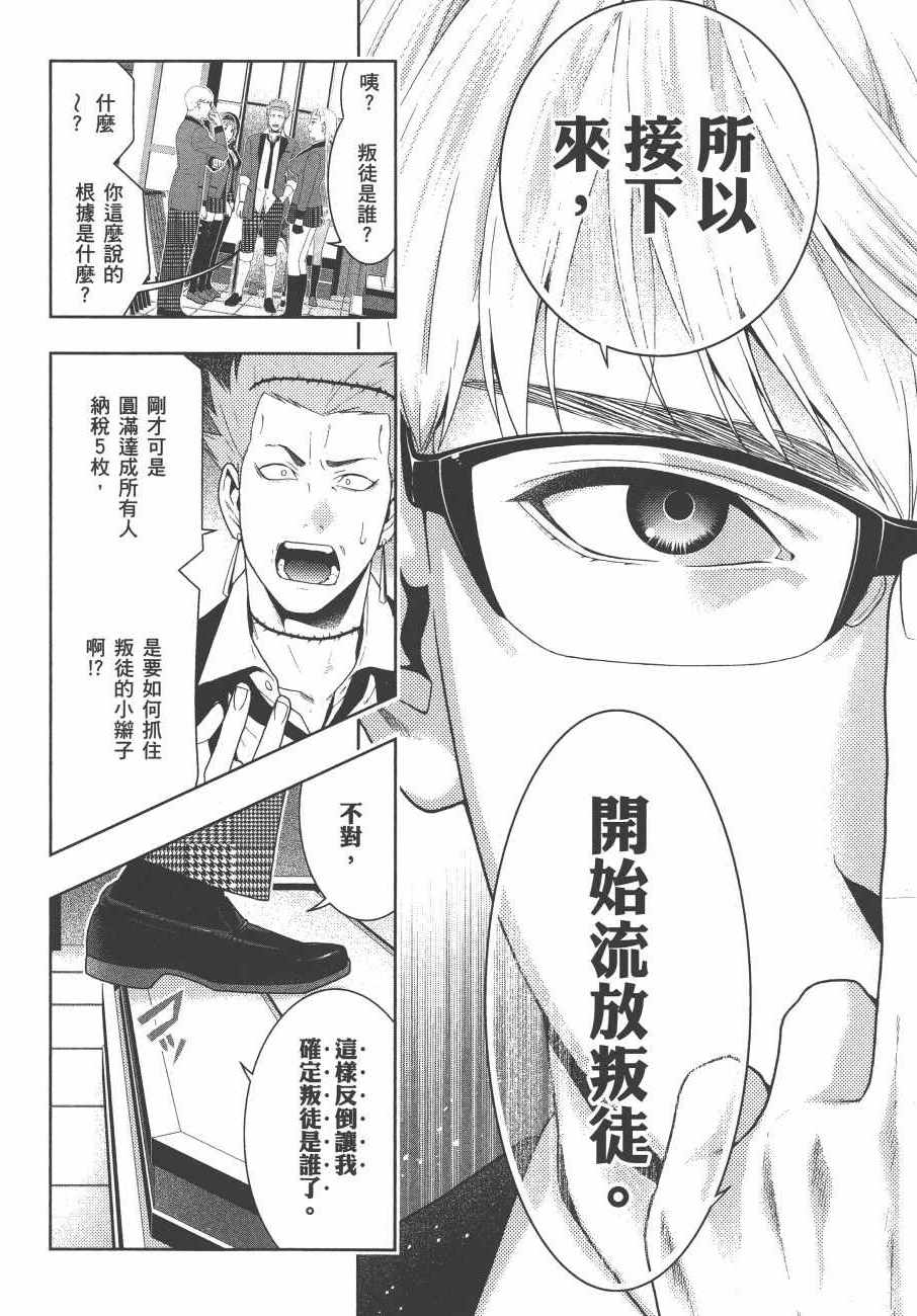 狂赌之渊 - 第9卷 - 第187页