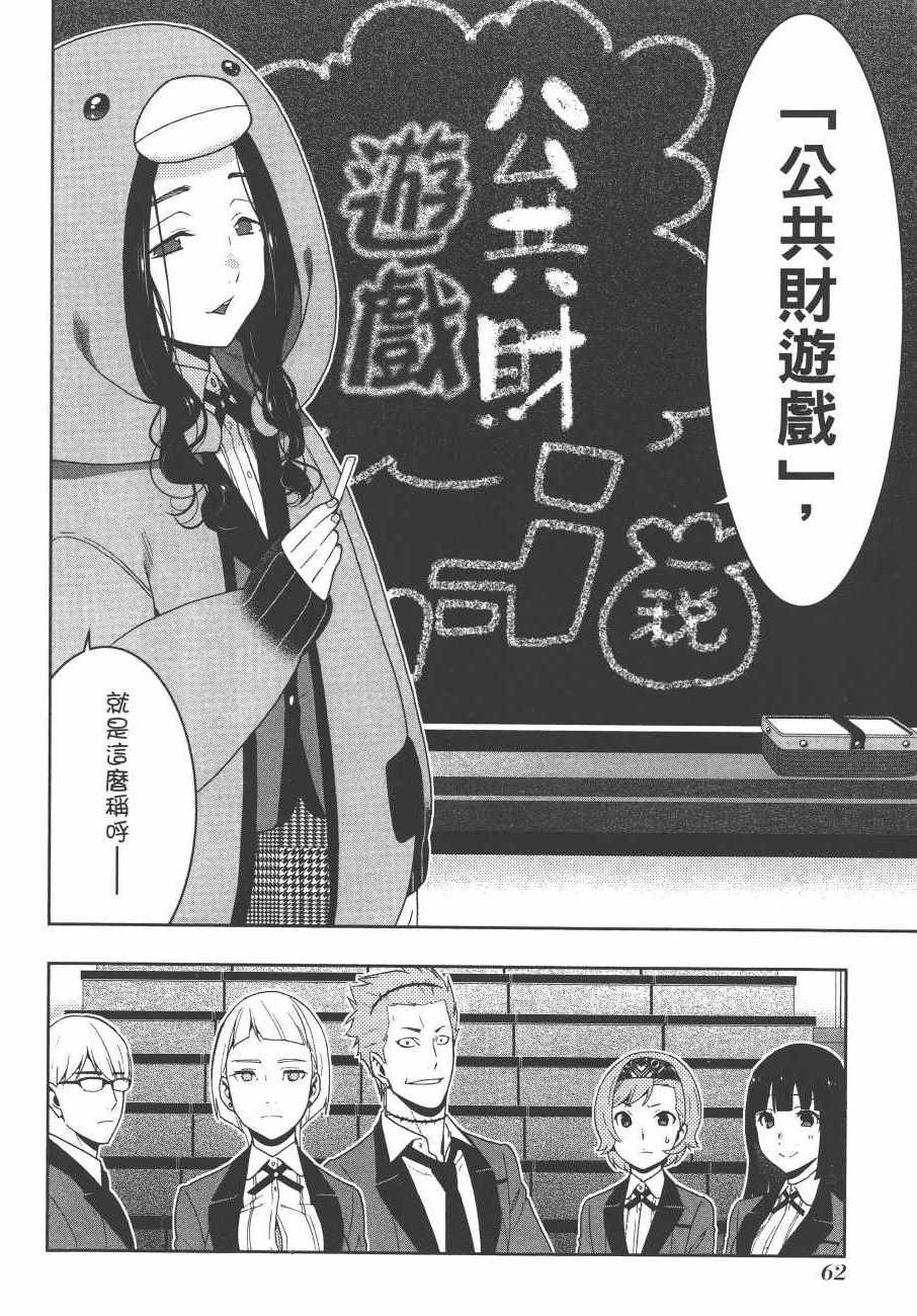 狂赌之渊 - 第9卷 - 第65页