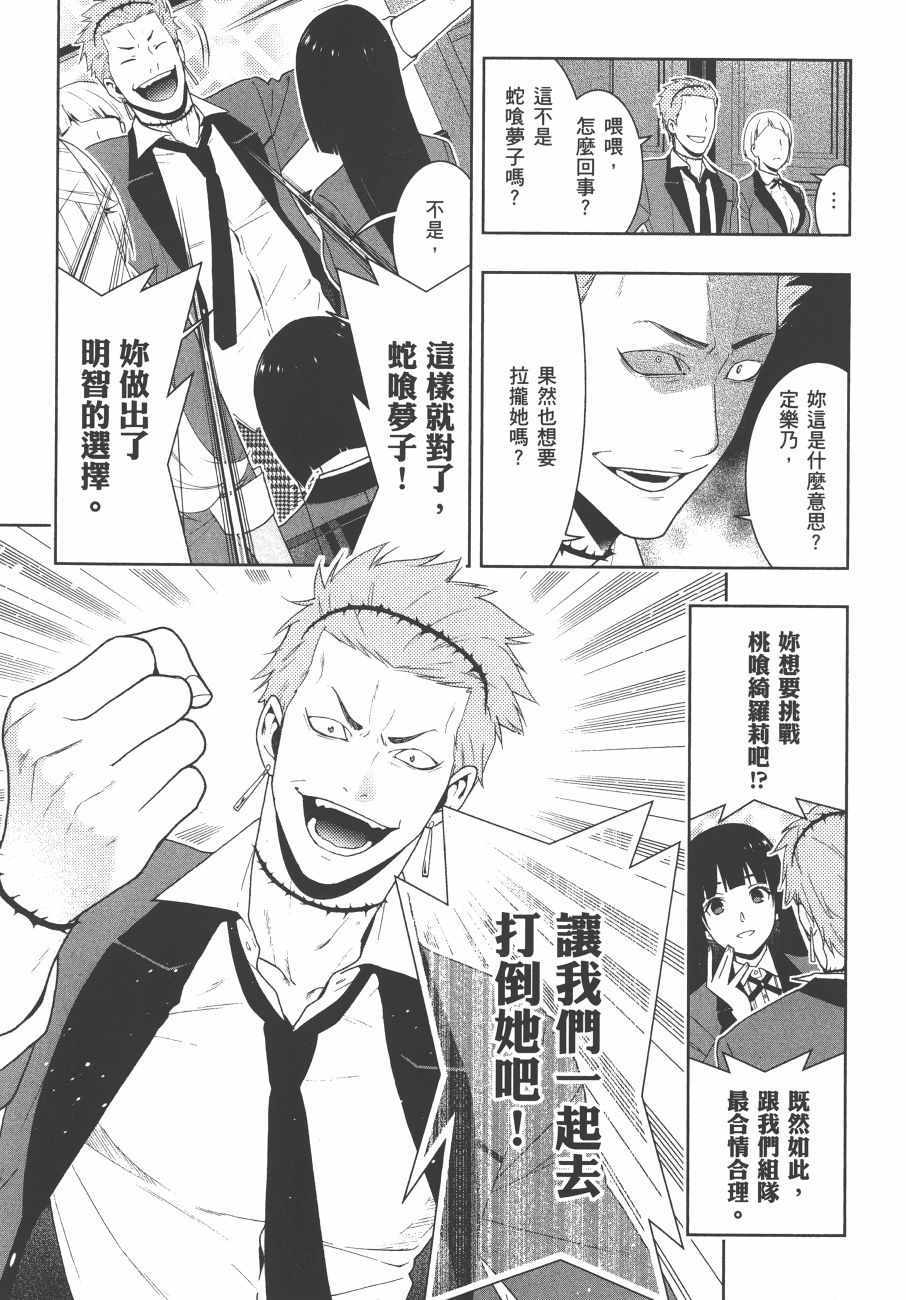 狂赌之渊 - 第9卷 - 第50页