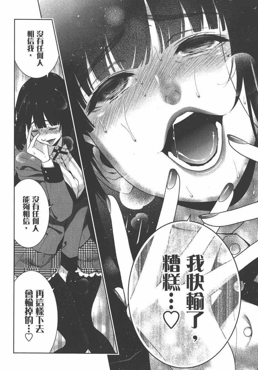 狂赌之渊 - 第9卷 - 第163页