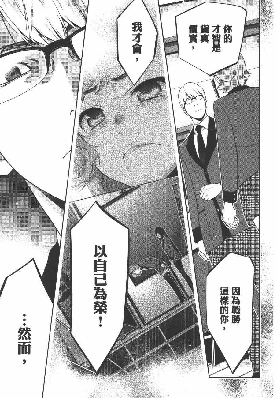 狂赌之渊 - 第9卷 - 第158页