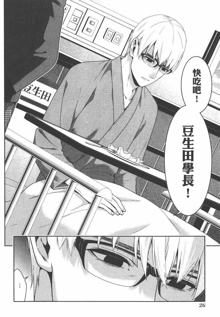 狂赌之渊 - 第9卷 - 第29页