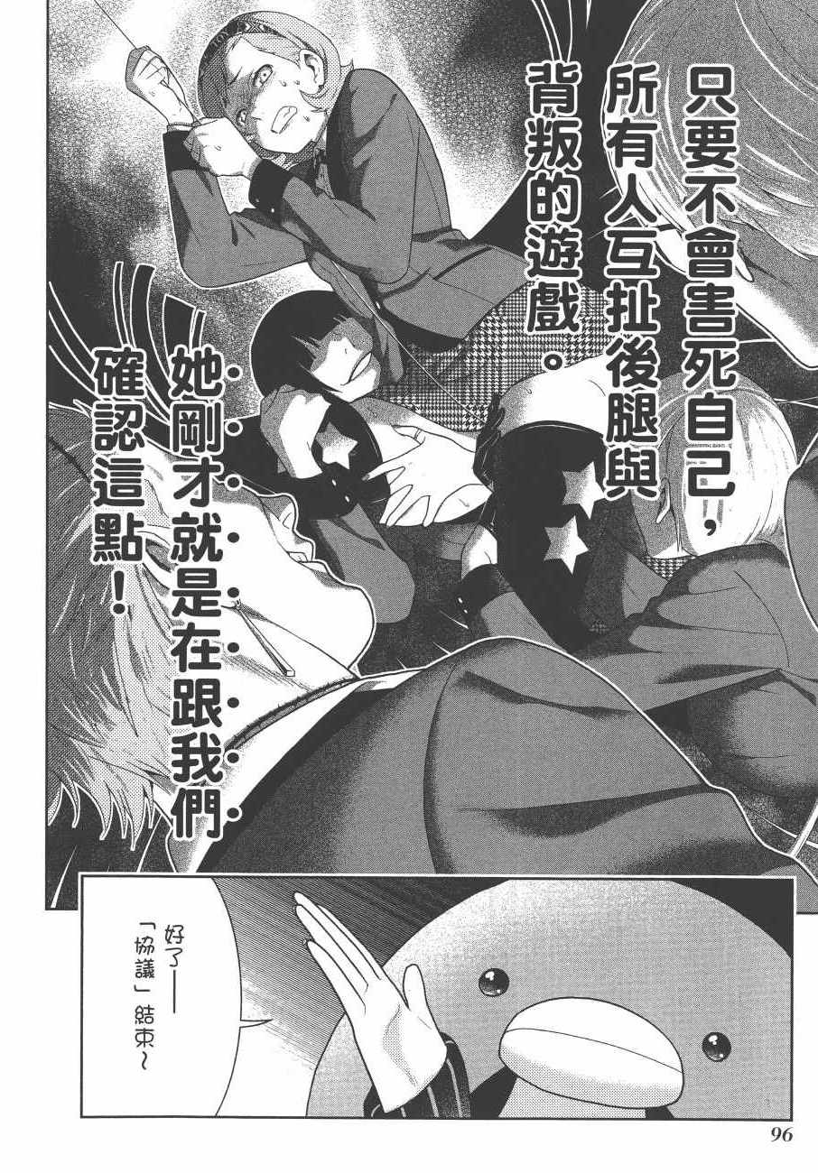 狂赌之渊 - 第9卷 - 第99页