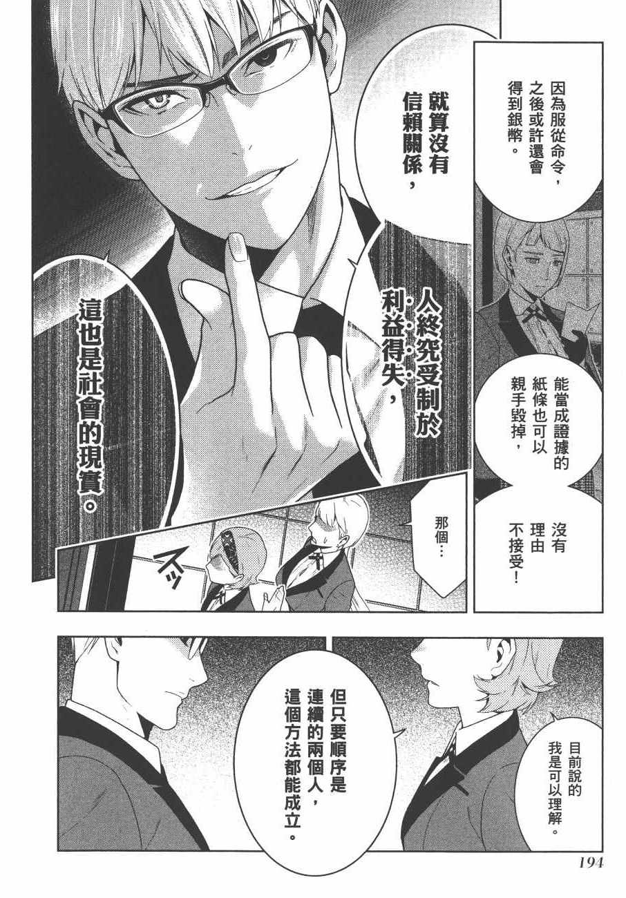 狂赌之渊 - 第9卷 - 第197页