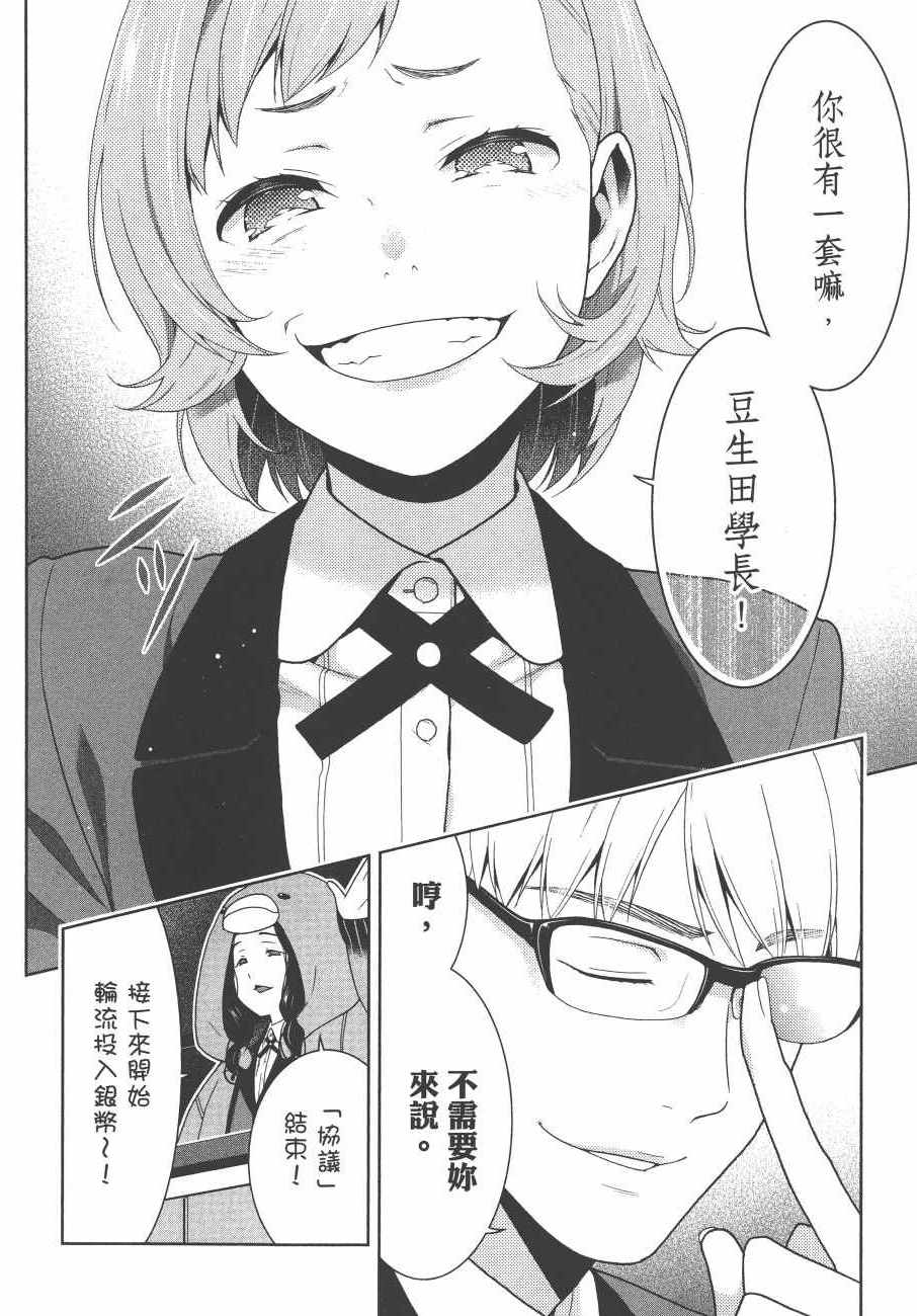 狂赌之渊 - 第9卷 - 第179页