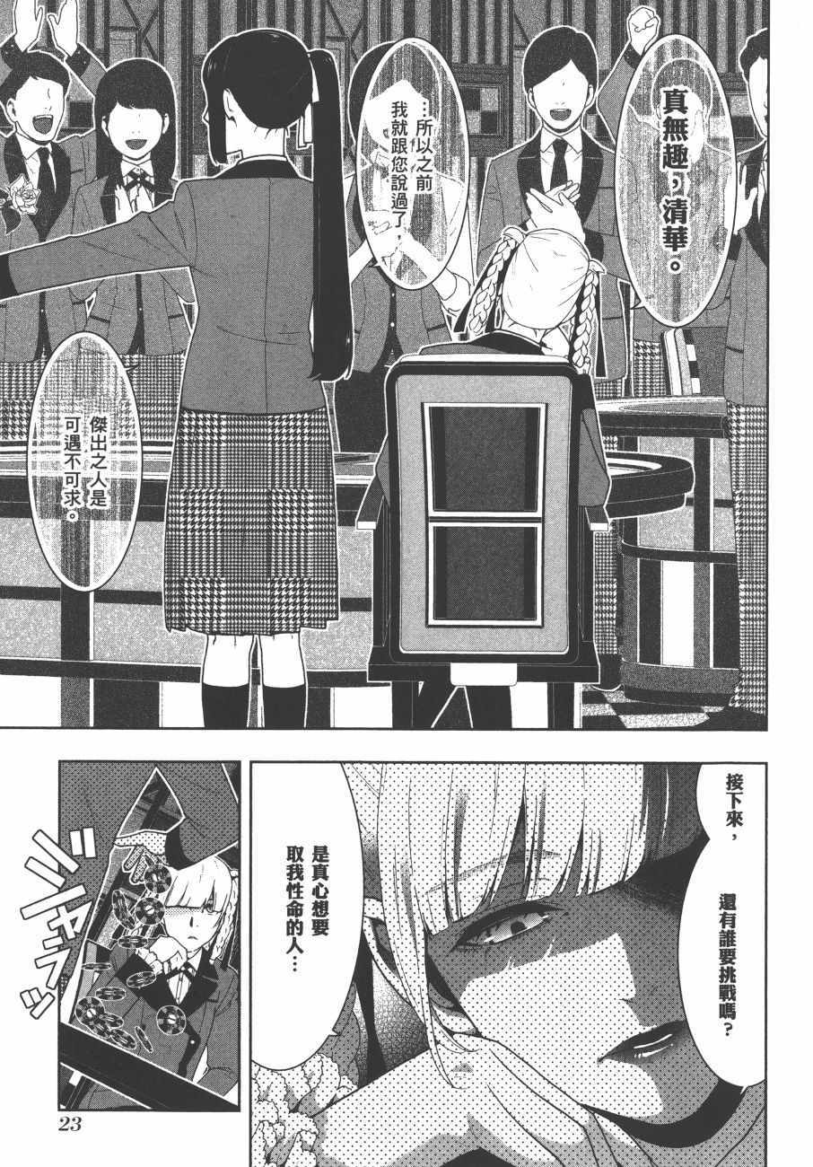 狂赌之渊 - 第9卷 - 第26页