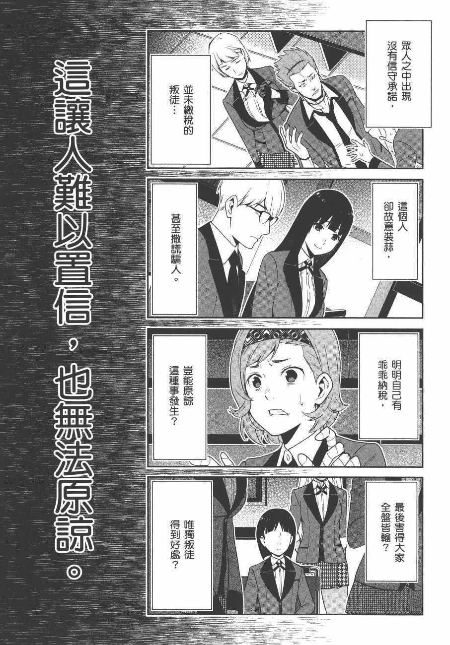 狂赌之渊 - 第9卷 - 第128页