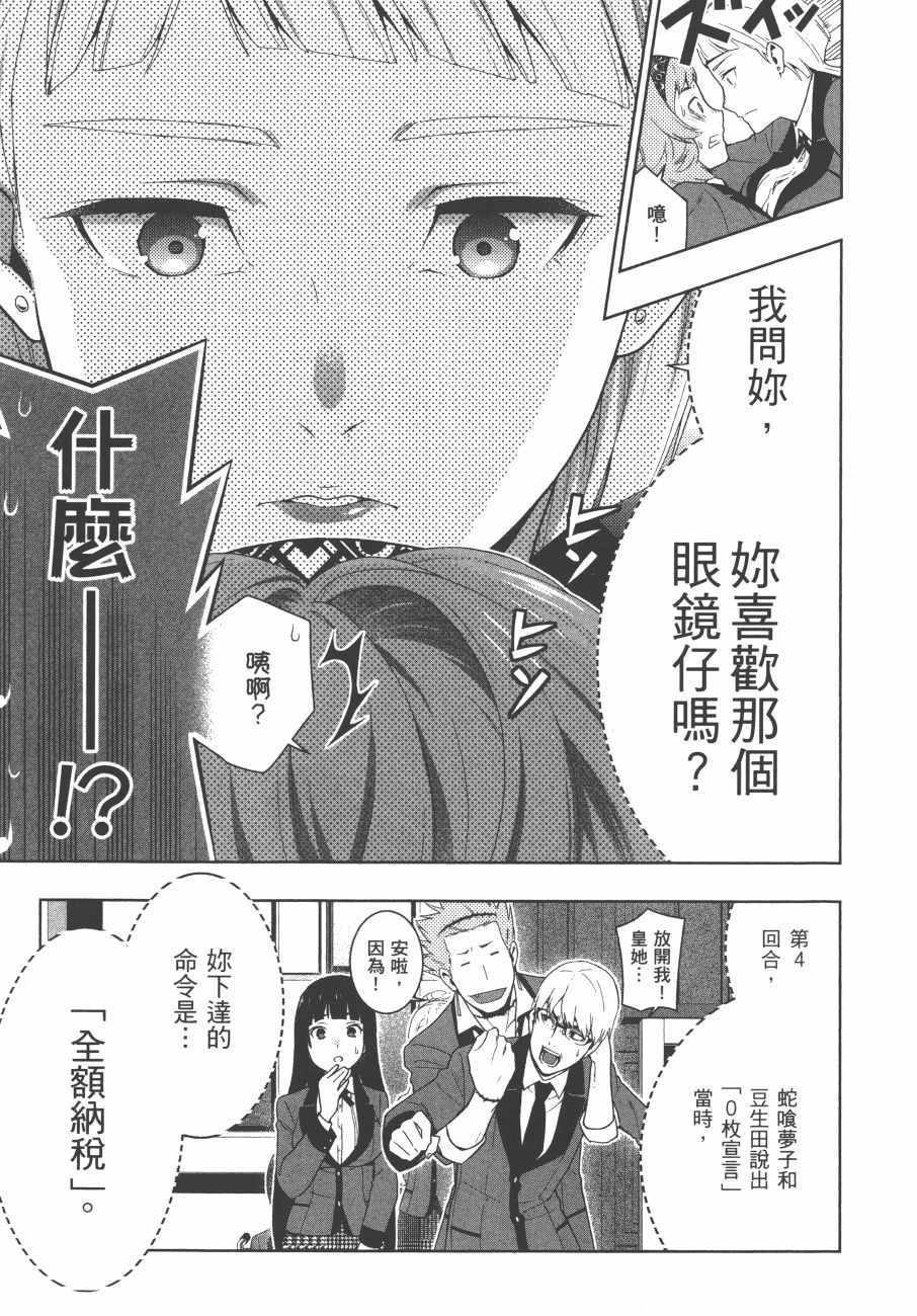 狂赌之渊 - 第9卷 - 第208页