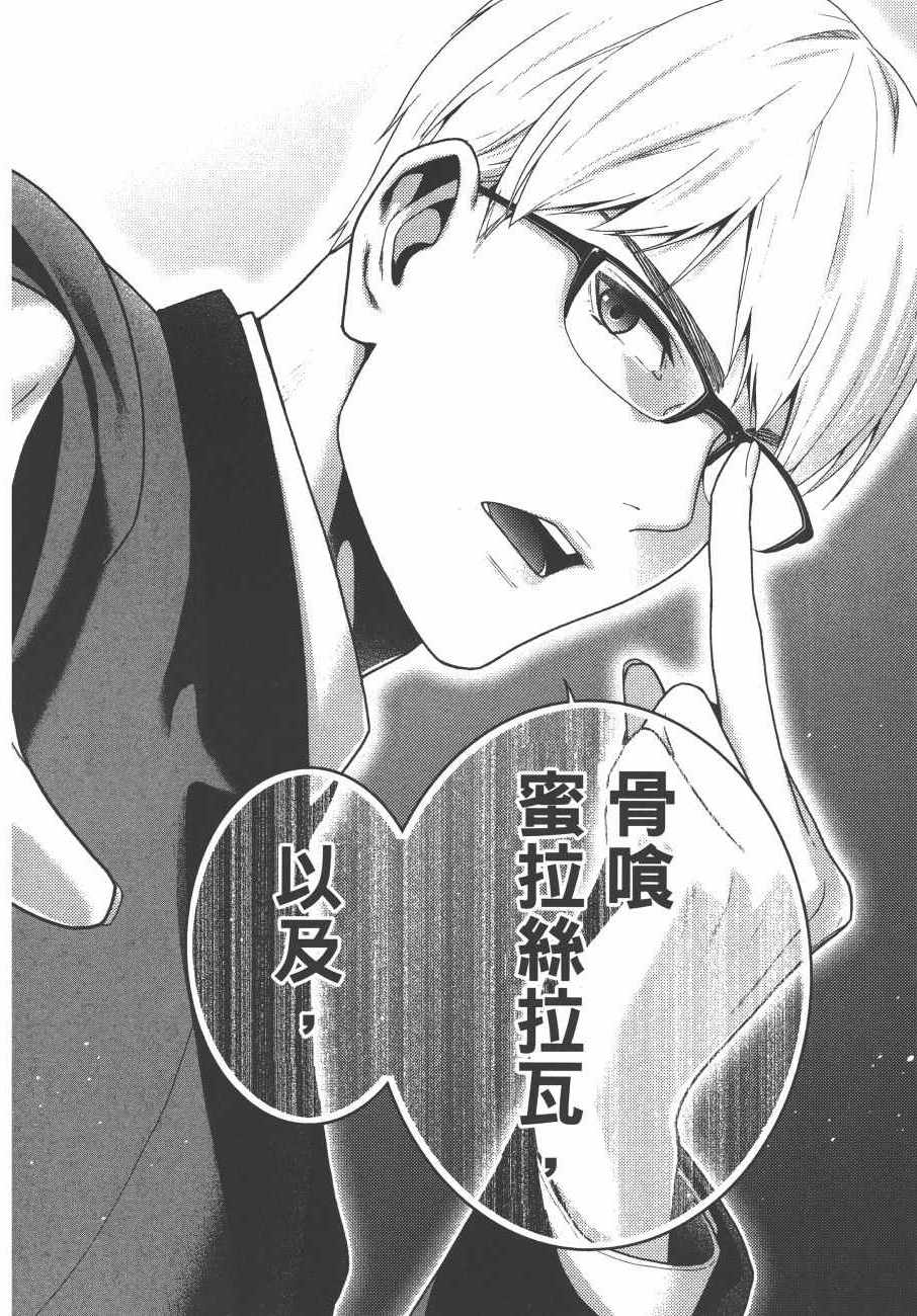 狂赌之渊 - 第9卷 - 第189页