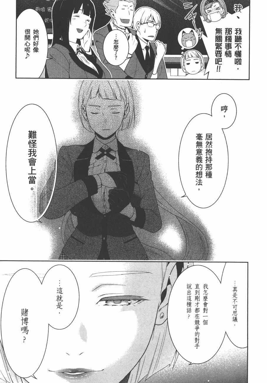 狂赌之渊 - 第9卷 - 第210页
