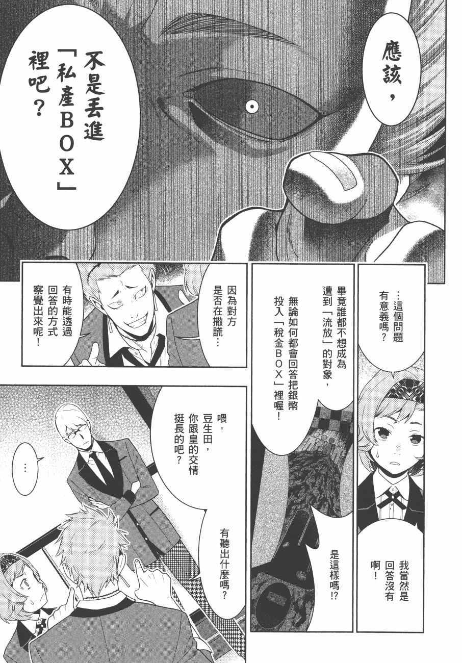 狂赌之渊 - 第9卷 - 第112页