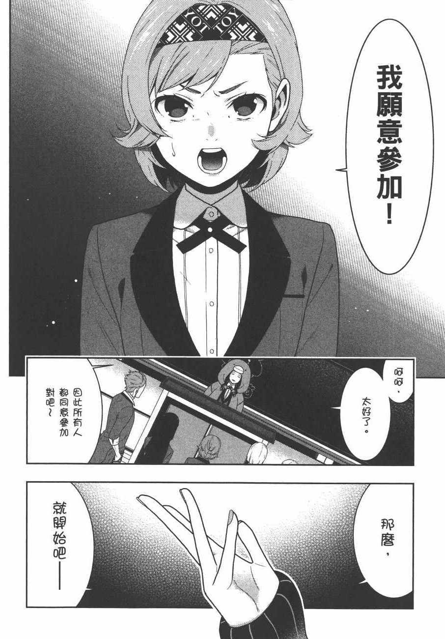 狂赌之渊 - 第9卷 - 第93页