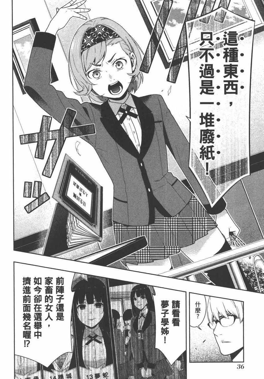 狂赌之渊 - 第9卷 - 第39页