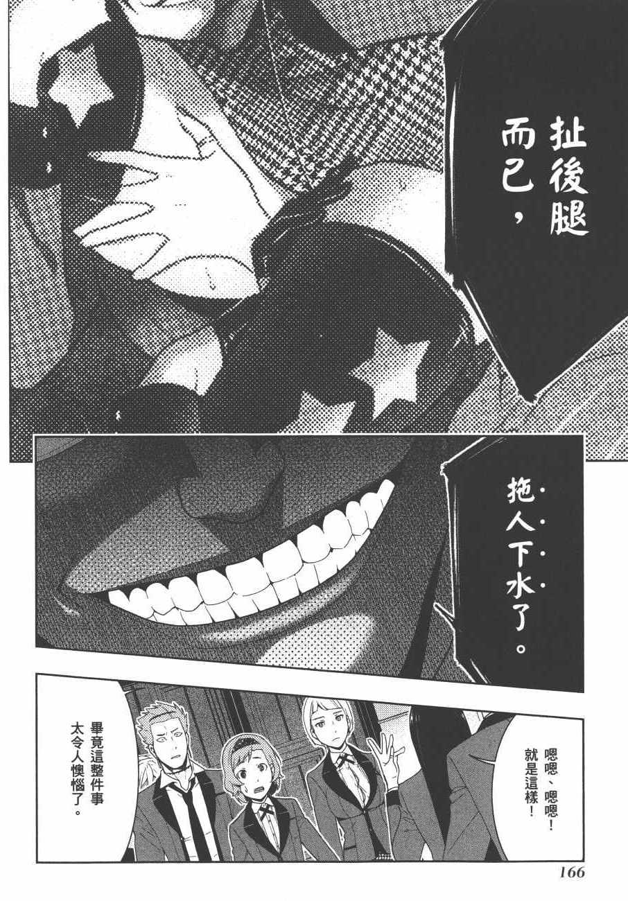 狂赌之渊 - 第9卷 - 第169页