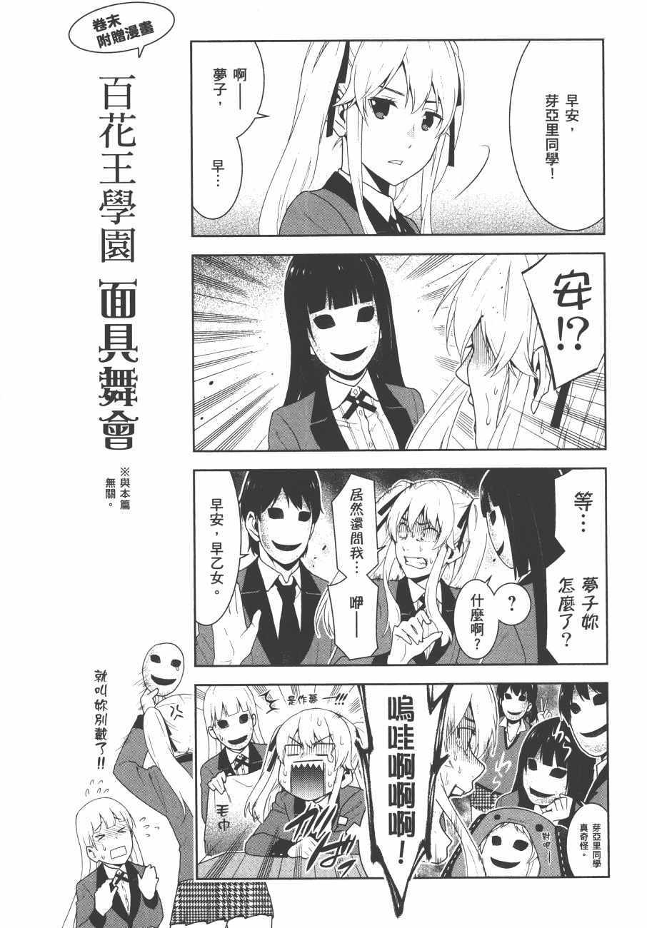 狂赌之渊 - 第9卷 - 第240页