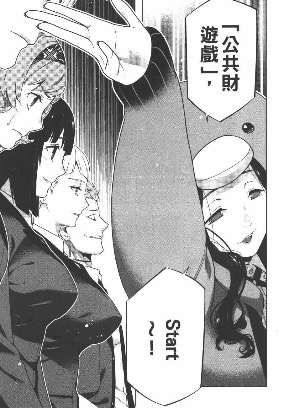 狂赌之渊 - 第9卷 - 第94页