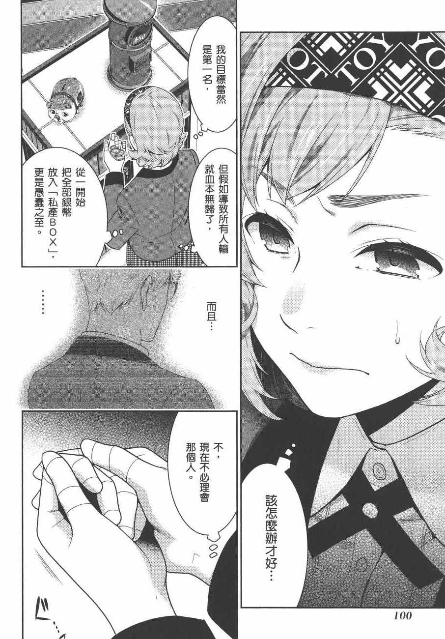 狂赌之渊 - 第9卷 - 第103页