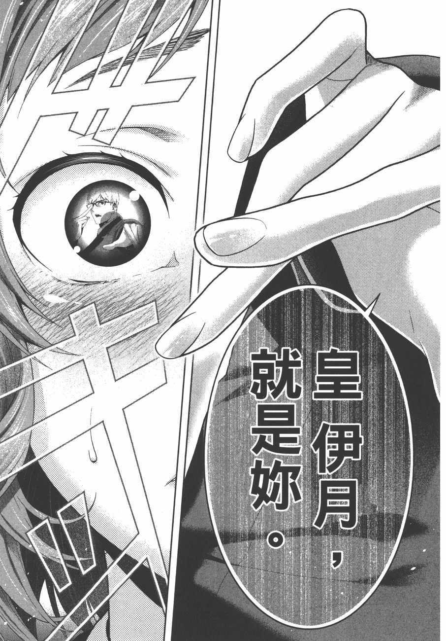 狂赌之渊 - 第9卷 - 第190页