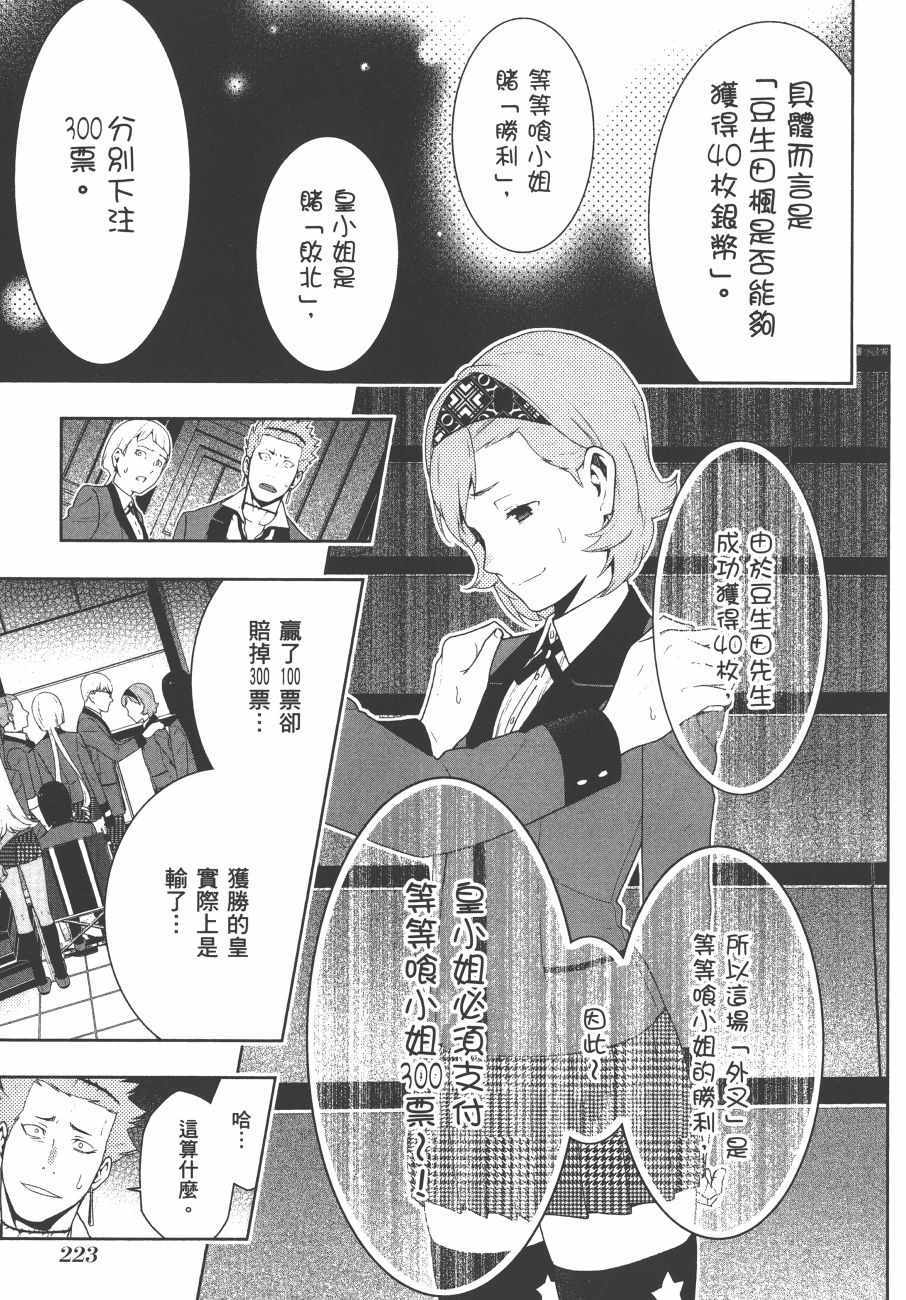 狂赌之渊 - 第9卷 - 第226页