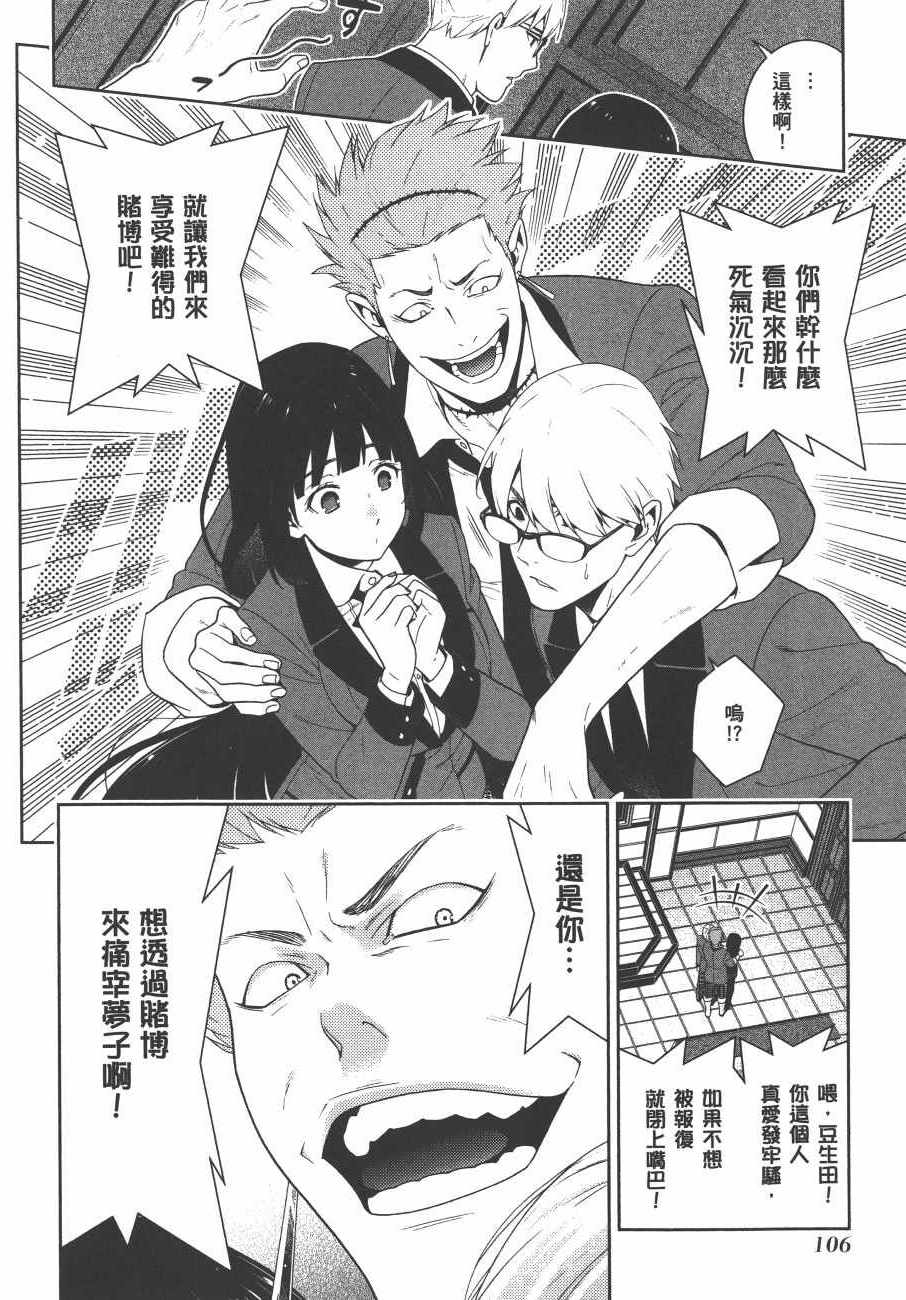 狂赌之渊 - 第9卷 - 第109页
