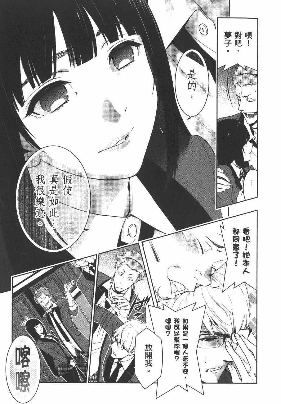 狂赌之渊 - 第9卷 - 第110页