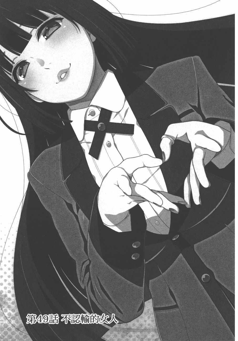 狂赌之渊 - 第9卷 - 第216页