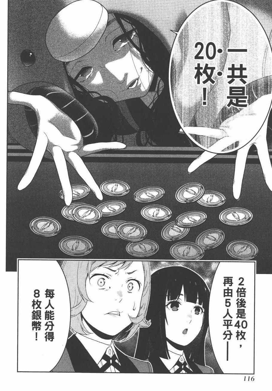 狂赌之渊 - 第9卷 - 第119页