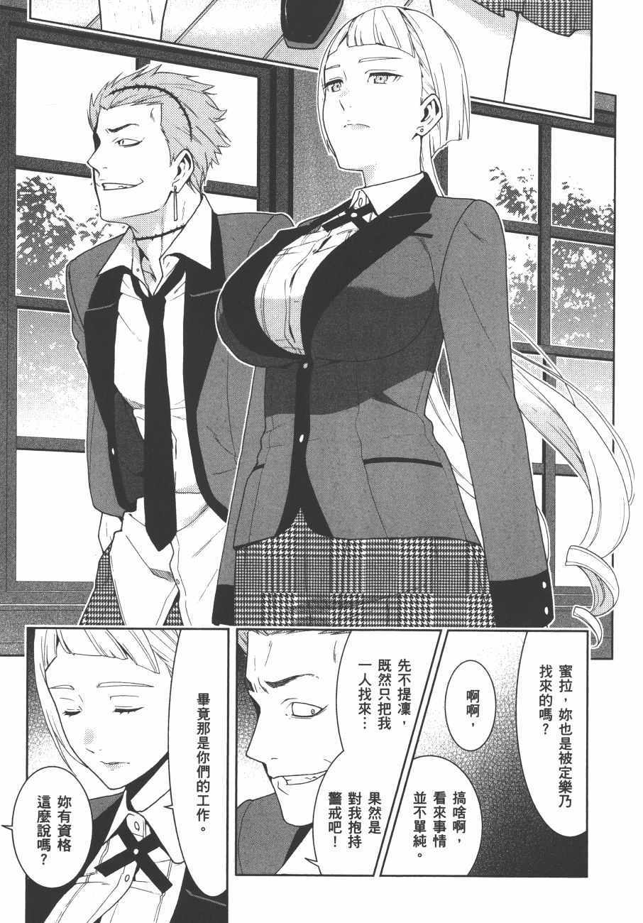 狂赌之渊 - 第9卷 - 第48页