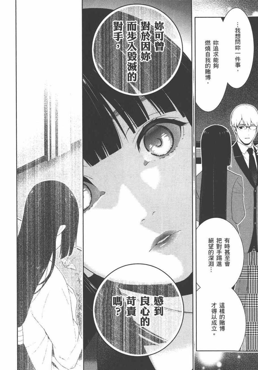 狂赌之渊 - 第9卷 - 第107页