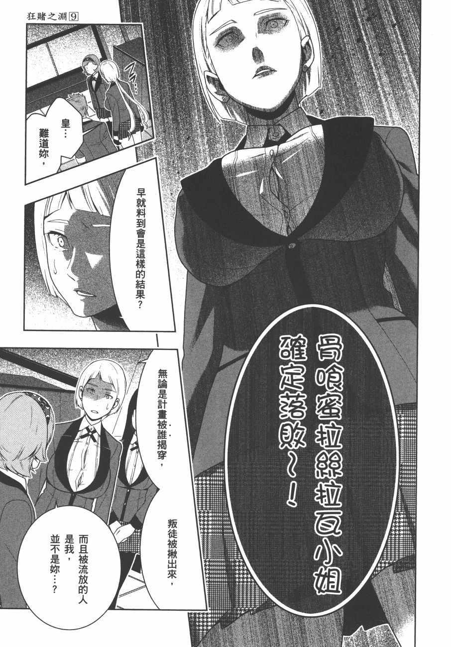 狂赌之渊 - 第9卷 - 第204页