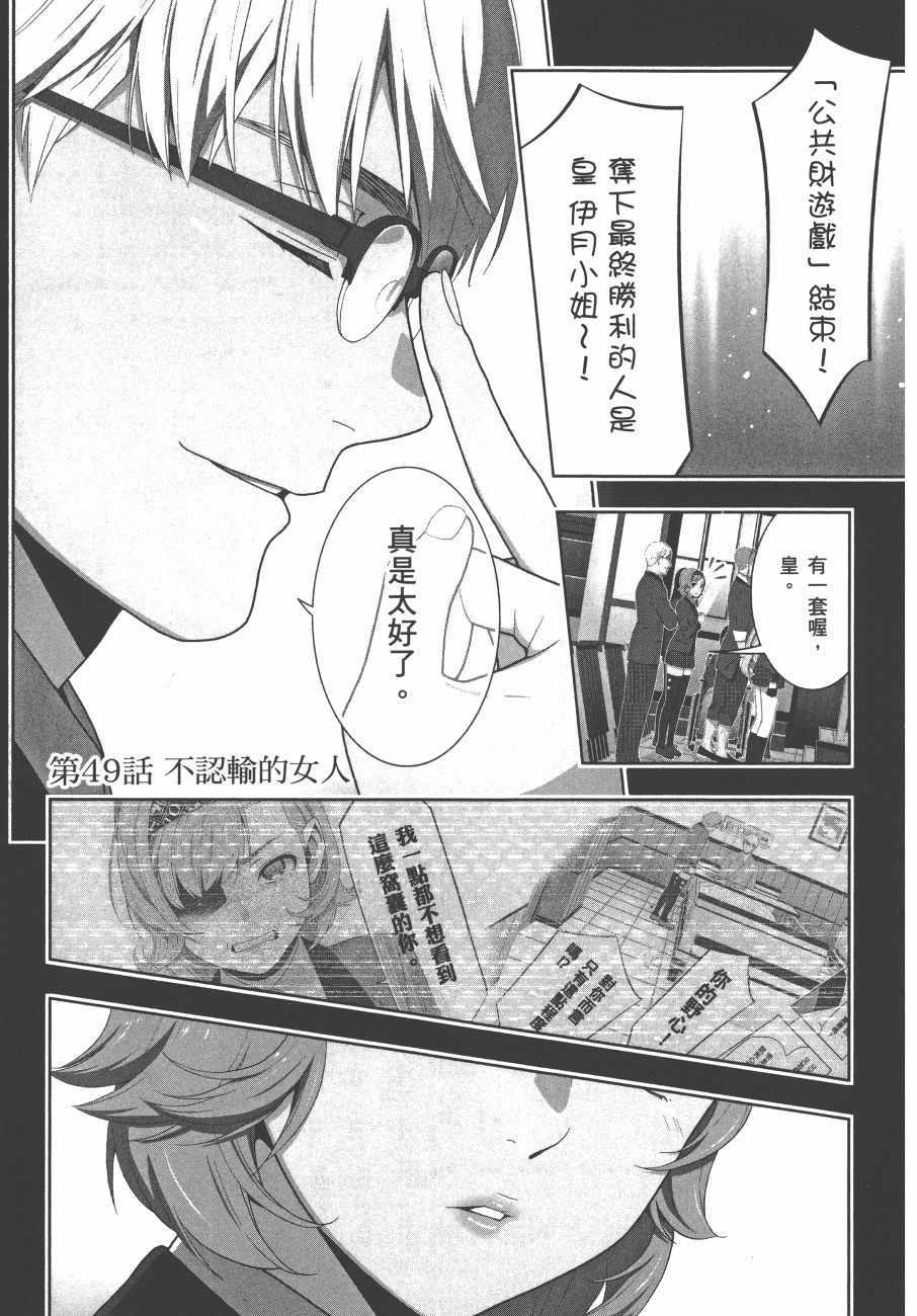 狂赌之渊 - 第9卷 - 第214页