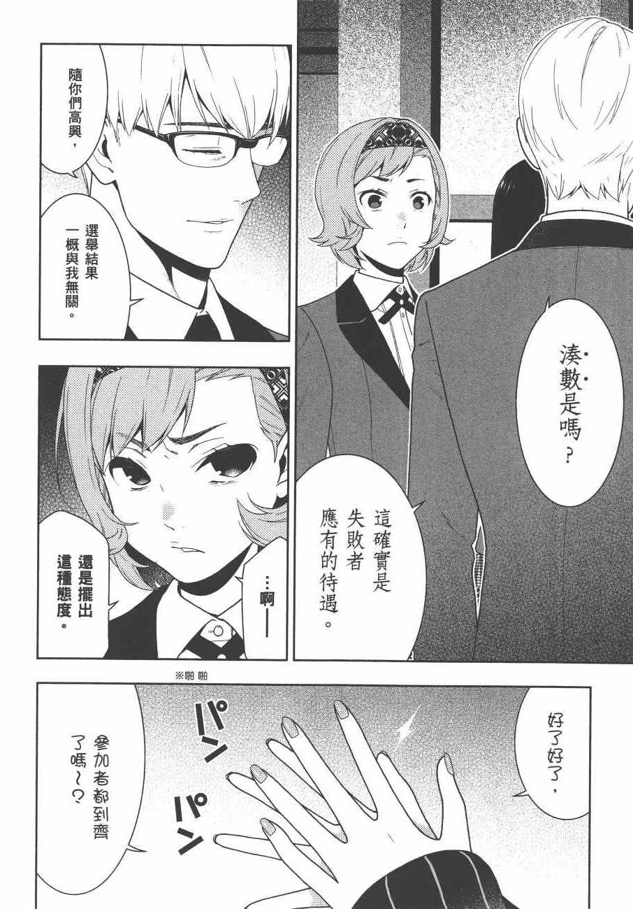 狂赌之渊 - 第9卷 - 第61页