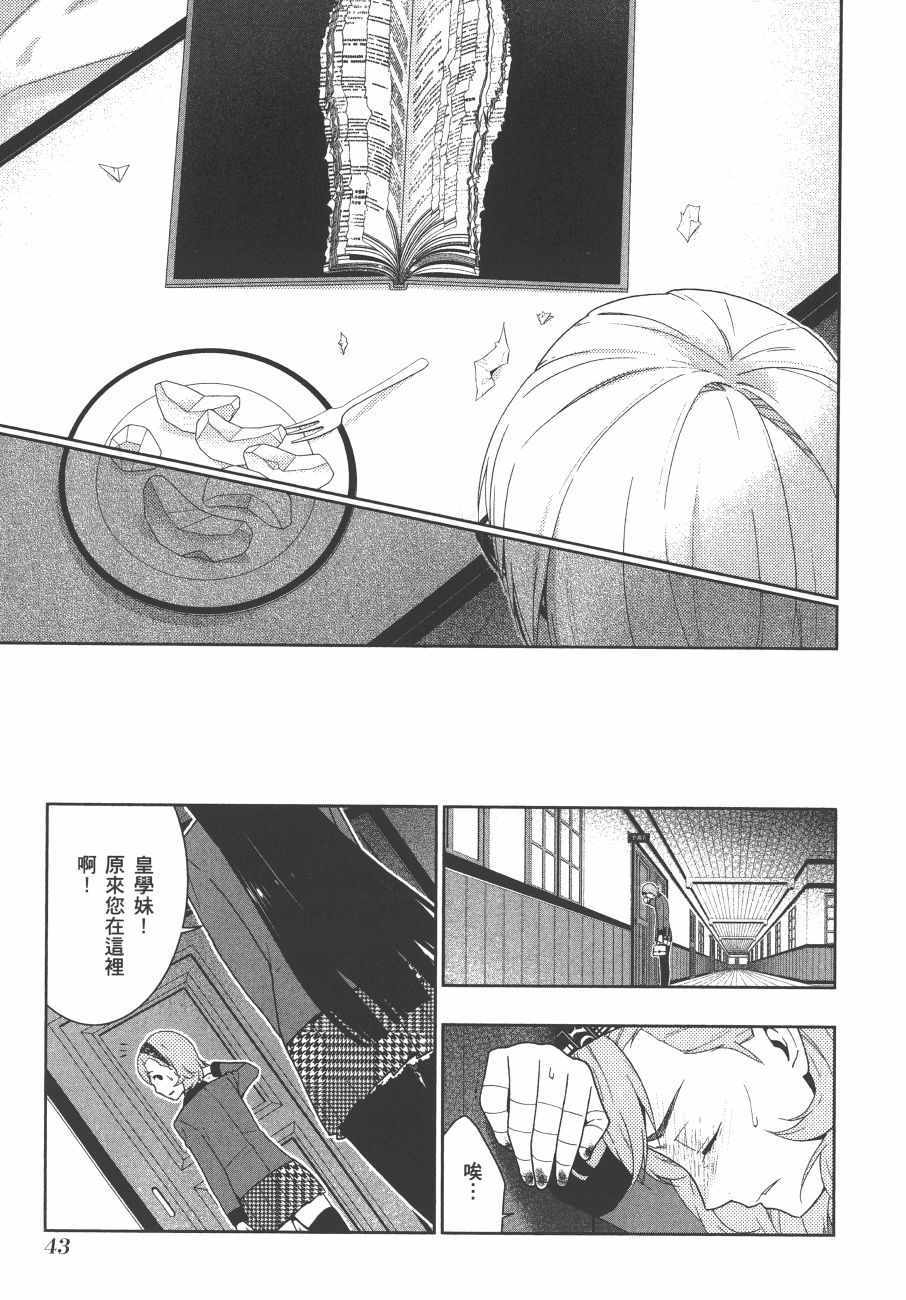 狂赌之渊 - 第9卷 - 第46页