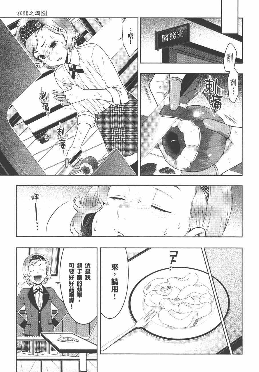 狂赌之渊 - 第9卷 - 第28页