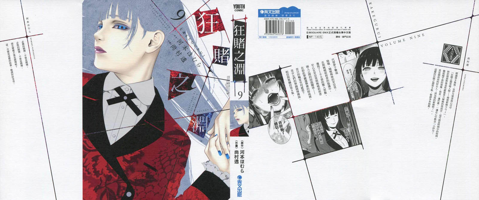 狂赌之渊 - 第9卷 - 第1页