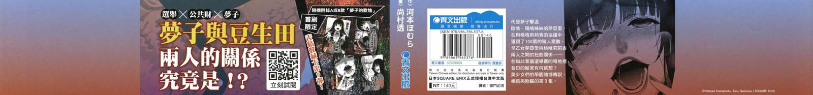 狂赌之渊 - 第9卷 - 第2页