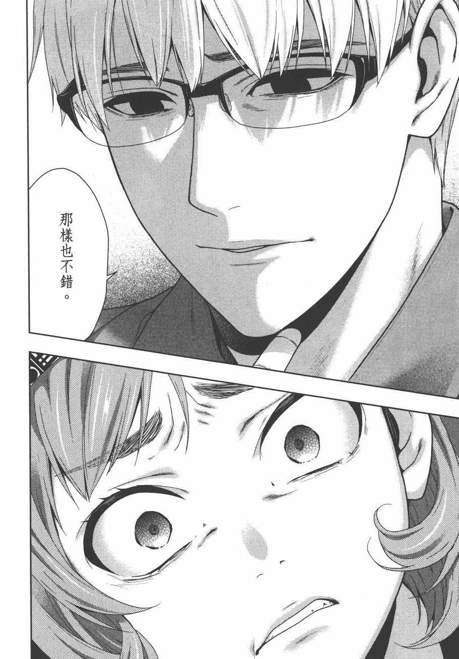 狂赌之渊 - 第9卷 - 第43页