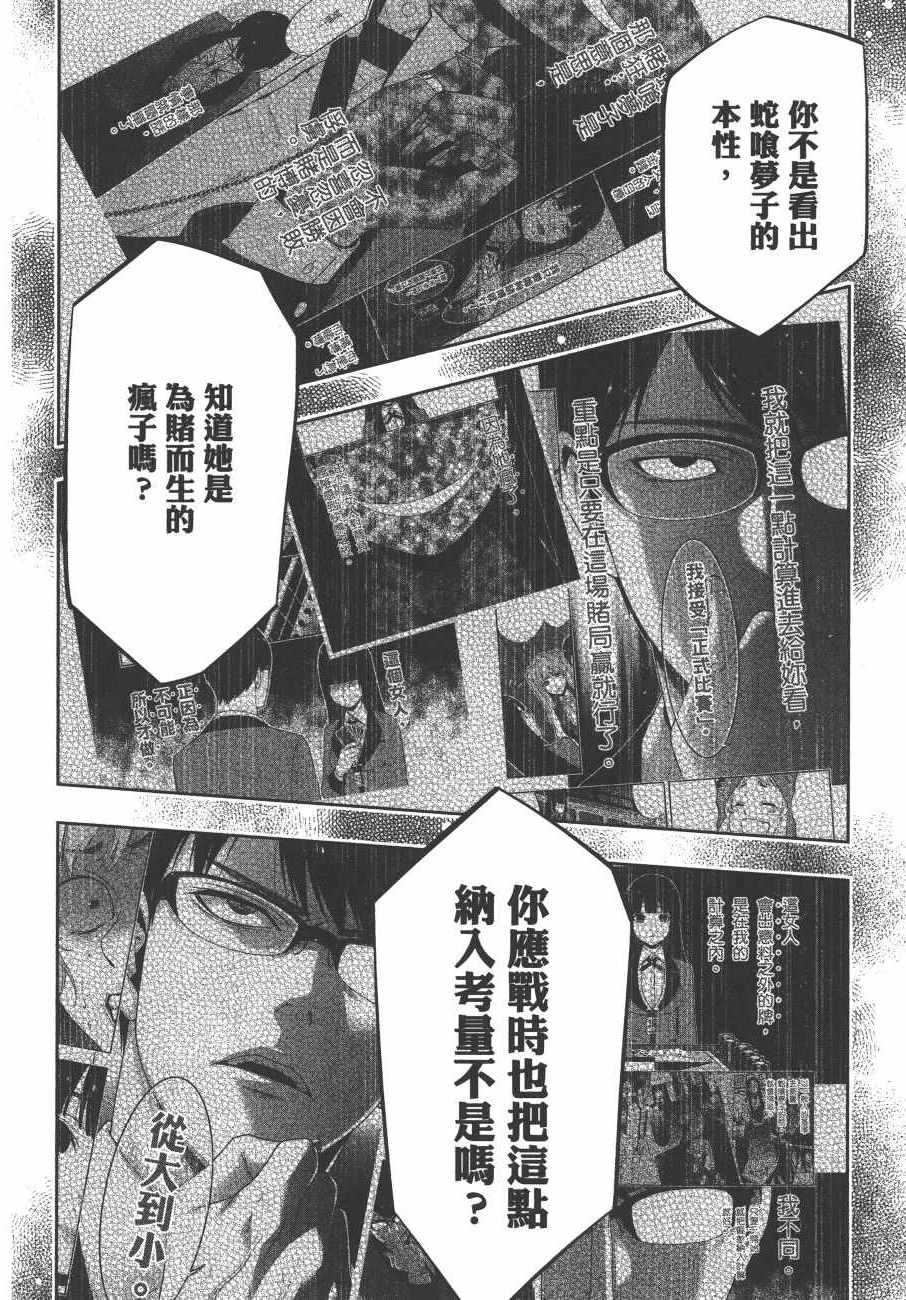 狂赌之渊 - 第9卷 - 第157页