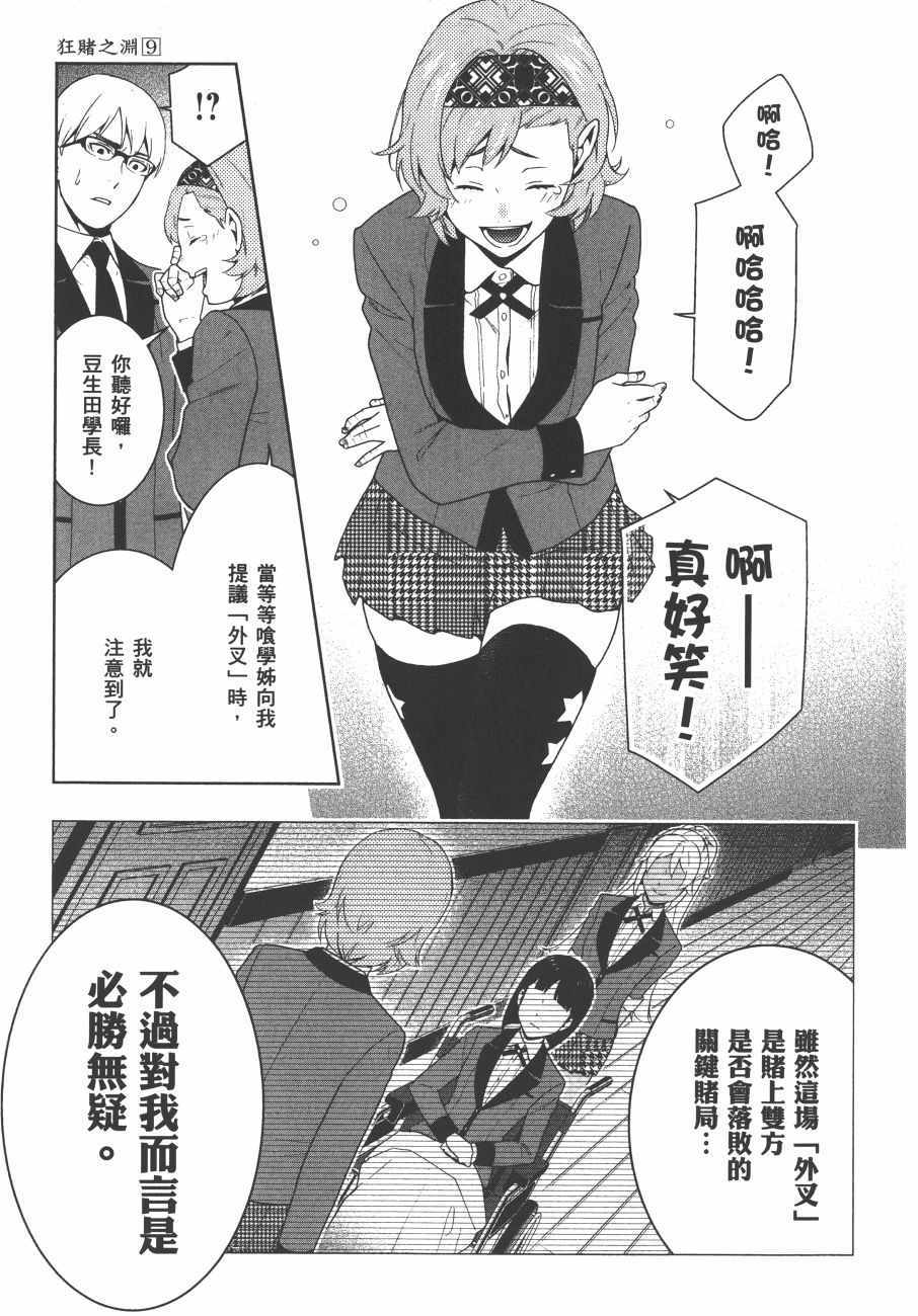 狂赌之渊 - 第9卷 - 第230页