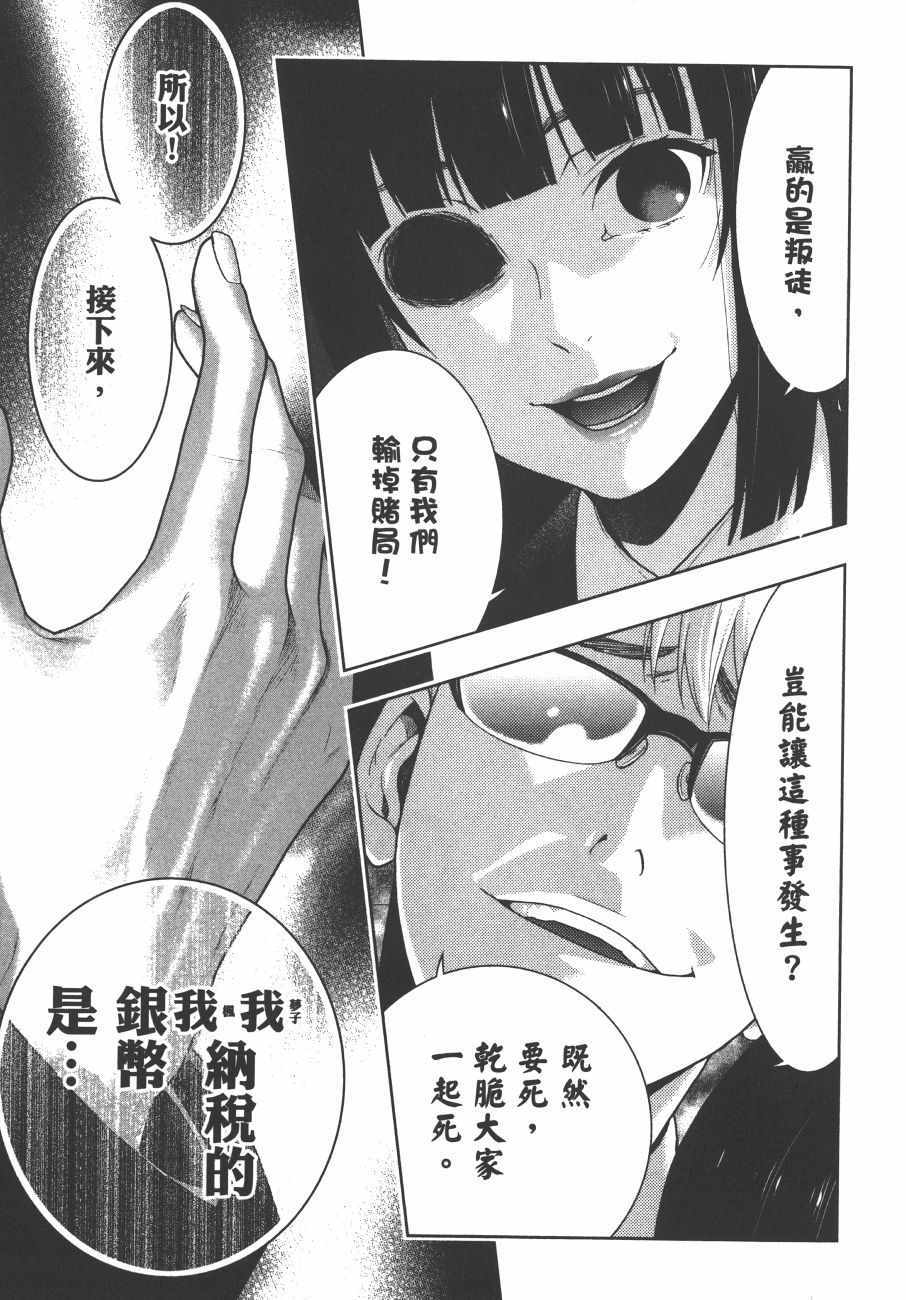 狂赌之渊 - 第9卷 - 第170页