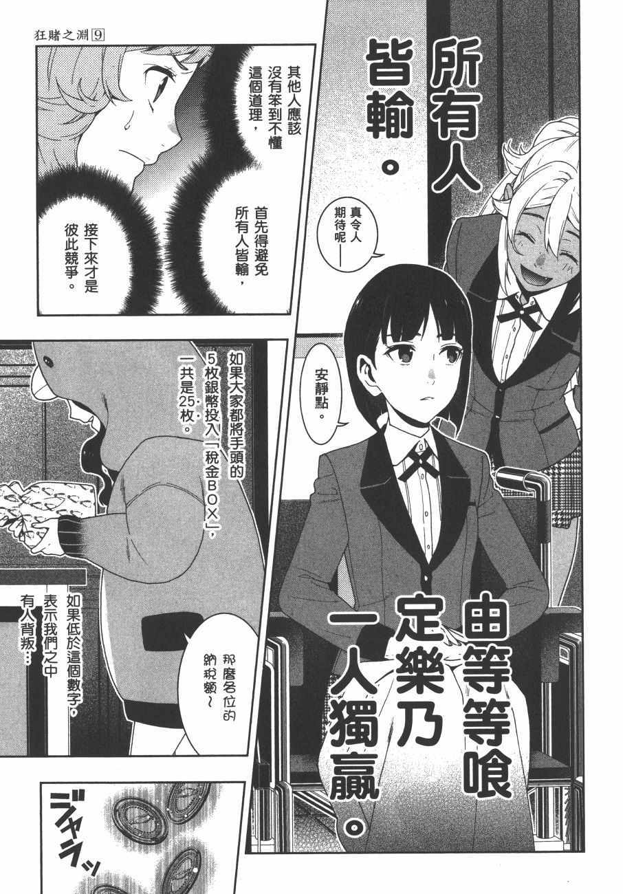 狂赌之渊 - 第9卷 - 第118页