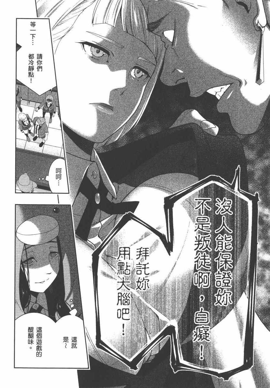 狂赌之渊 - 第9卷 - 第127页