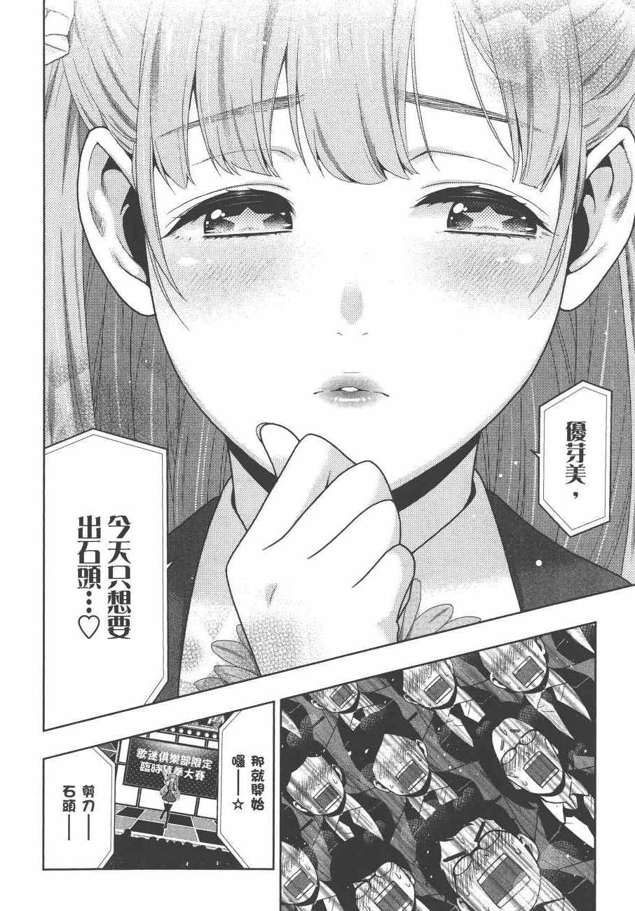 狂赌之渊 - 第9卷 - 第19页