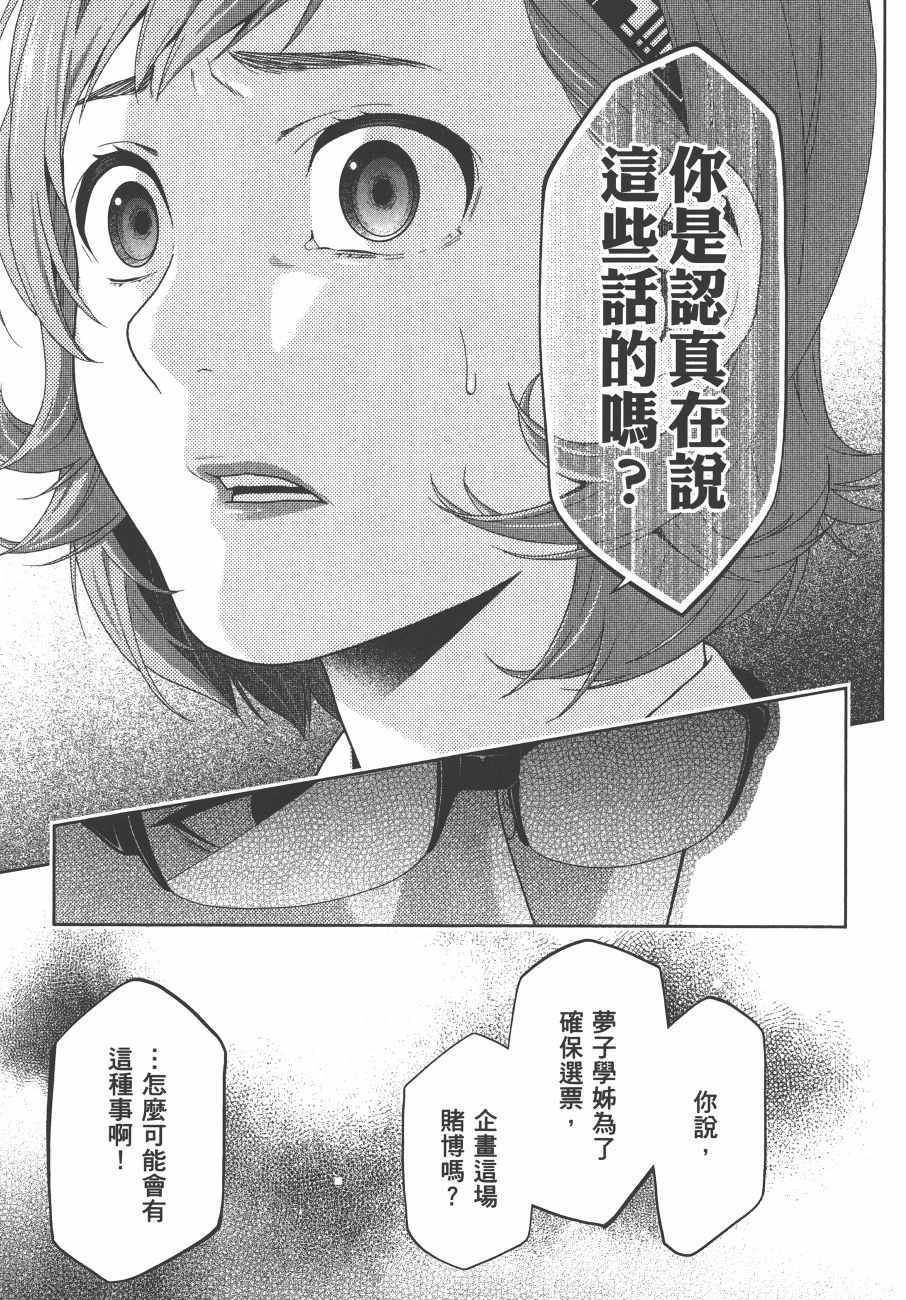 狂赌之渊 - 第9卷 - 第156页