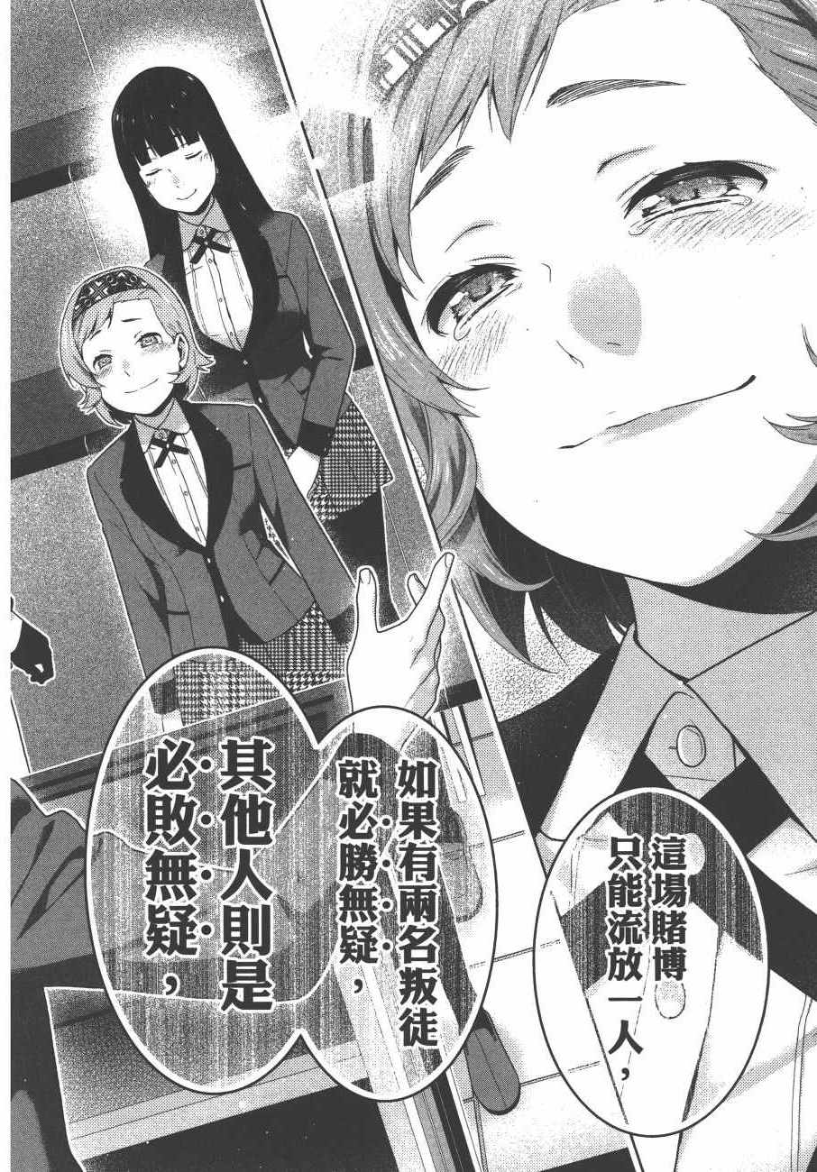 狂赌之渊 - 第9卷 - 第199页