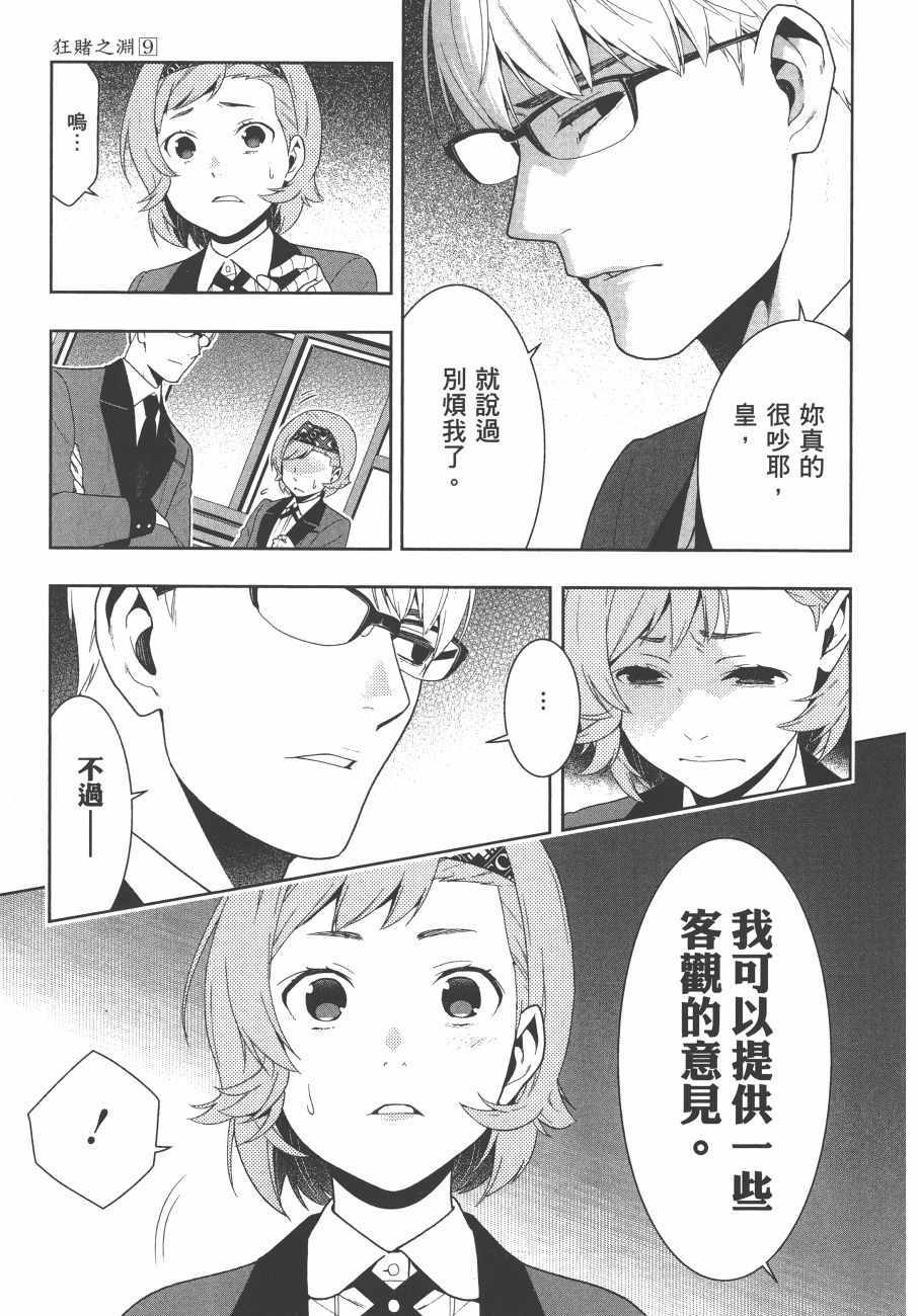 狂赌之渊 - 第9卷 - 第152页